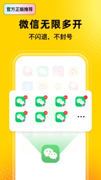 猴子多开分身app免费版