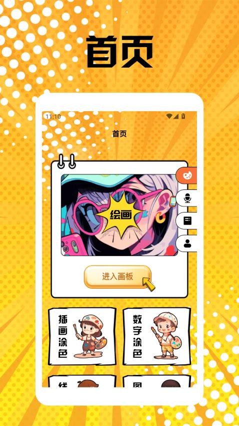 喵趣漫画正版安装软件