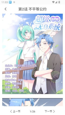 XiuXiu漫画安卓版