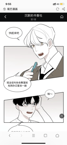 尾巴漫画免费漫画页面在线看官网版