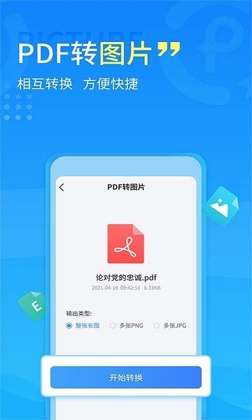 pdf转换器会员版