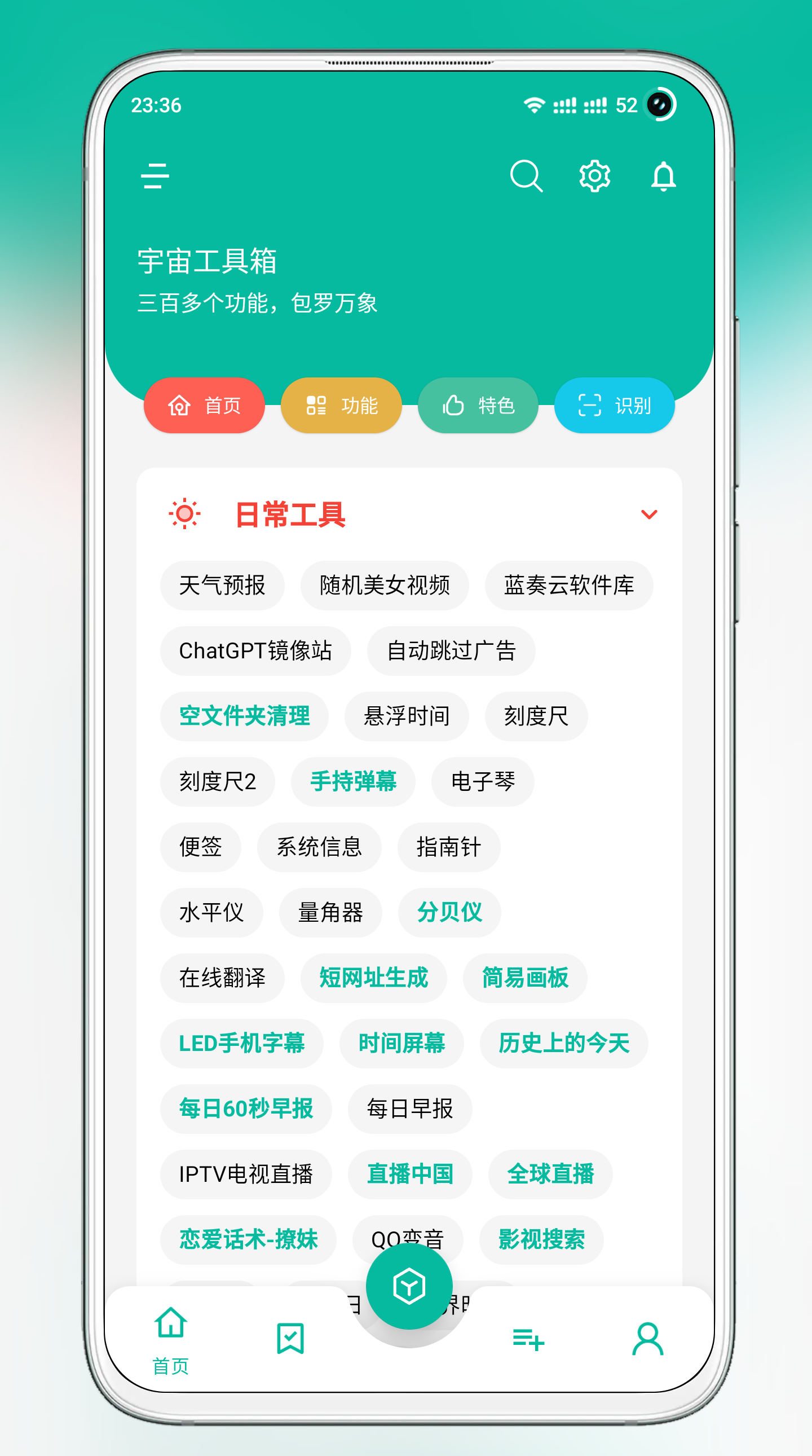 宇宙工具箱app终身会员版