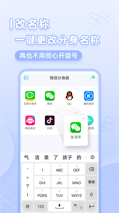 应用分身app