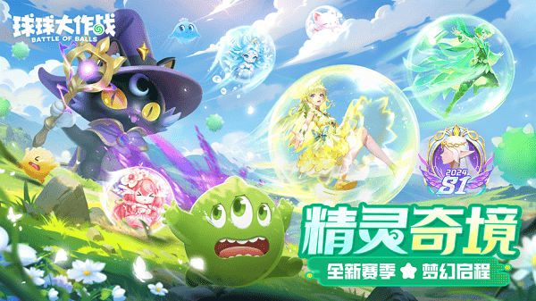 球球大作战分身