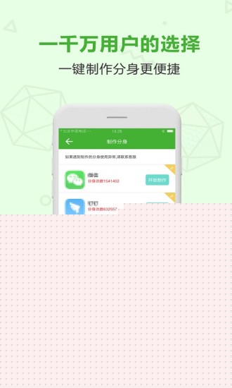 应用分身多开