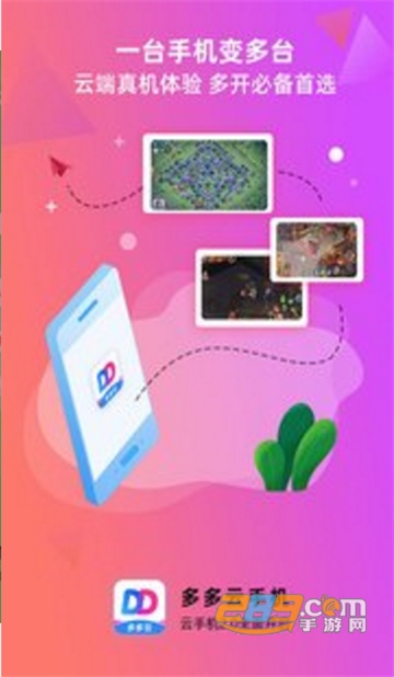 多多云手机免费多开挂号破解版v2.3.5