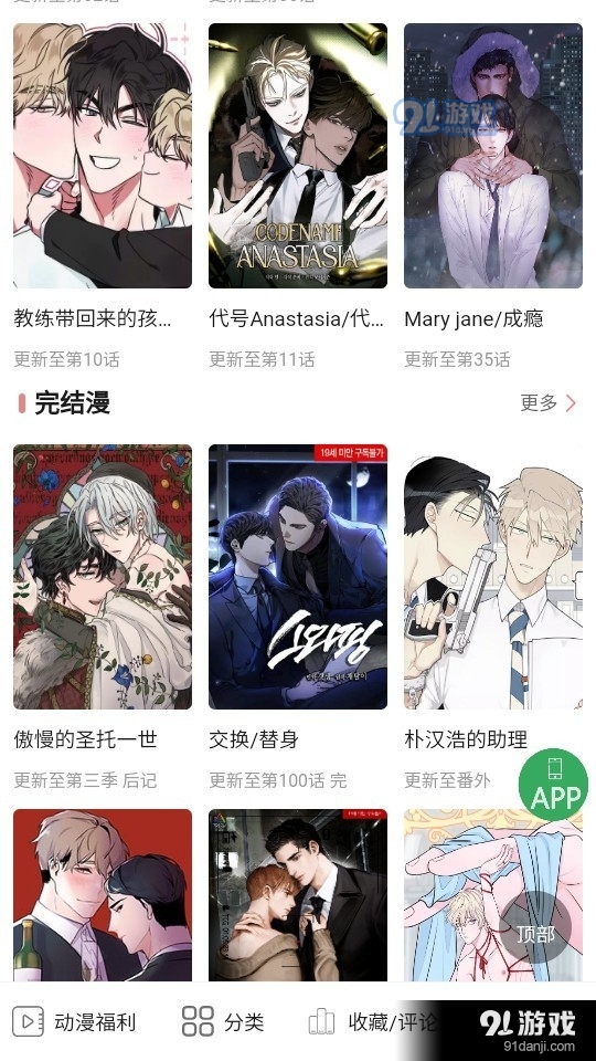 一耽女孩漫画