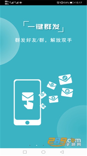 微商利剑全自动批量加人安卓版v2.0