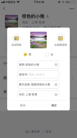 小歪微商去广告版