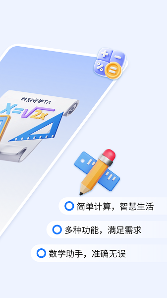 建工计算器免费无会员