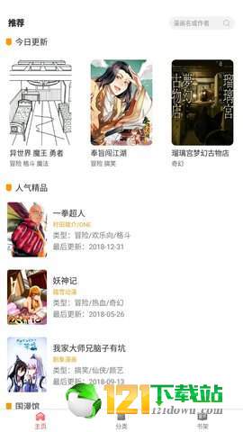 板砖漫画