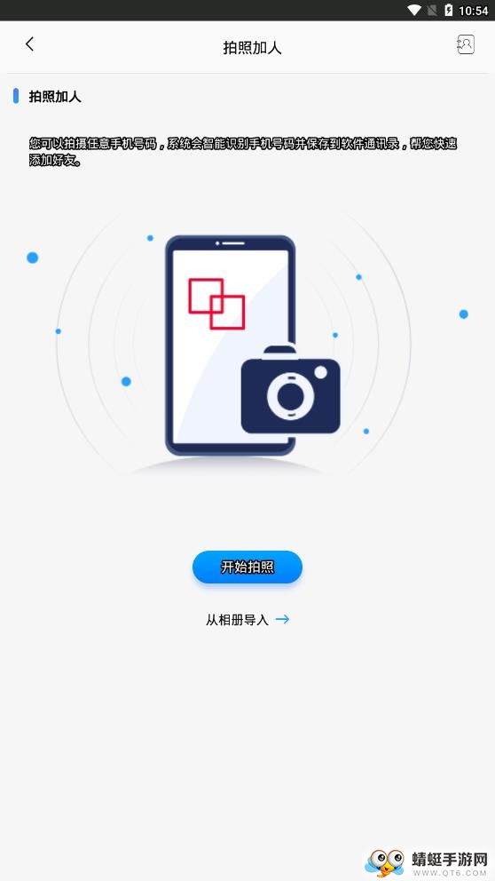 微商加人 1.3.0安卓版