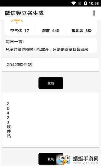 微信竖立名生成最新安卓版 1.1手机版