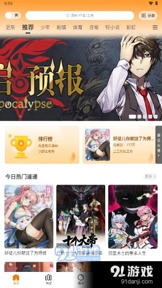 包子漫画安卓版