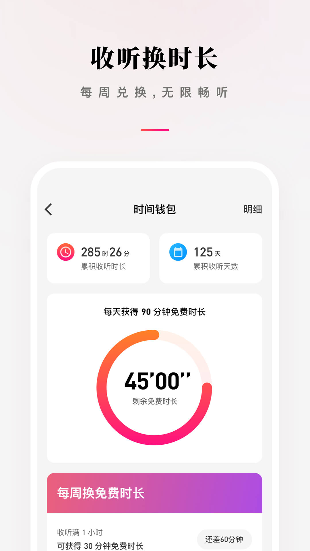 微信听书最新版2023 1.0.50官方版