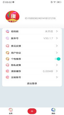 康康日记专业版