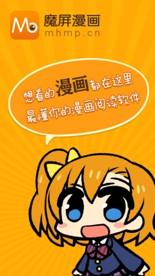 魔屏漫画APP