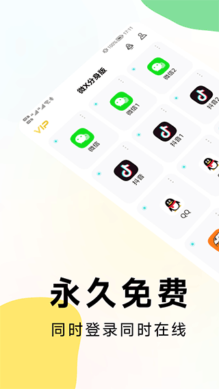 微信分身版(麻吉分身)