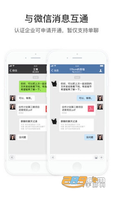 企业微信2022官方最新版v4.0.6最新版