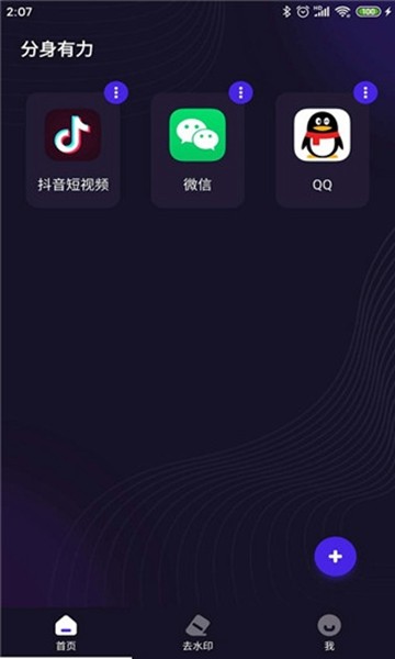 分身有力解锁高级版