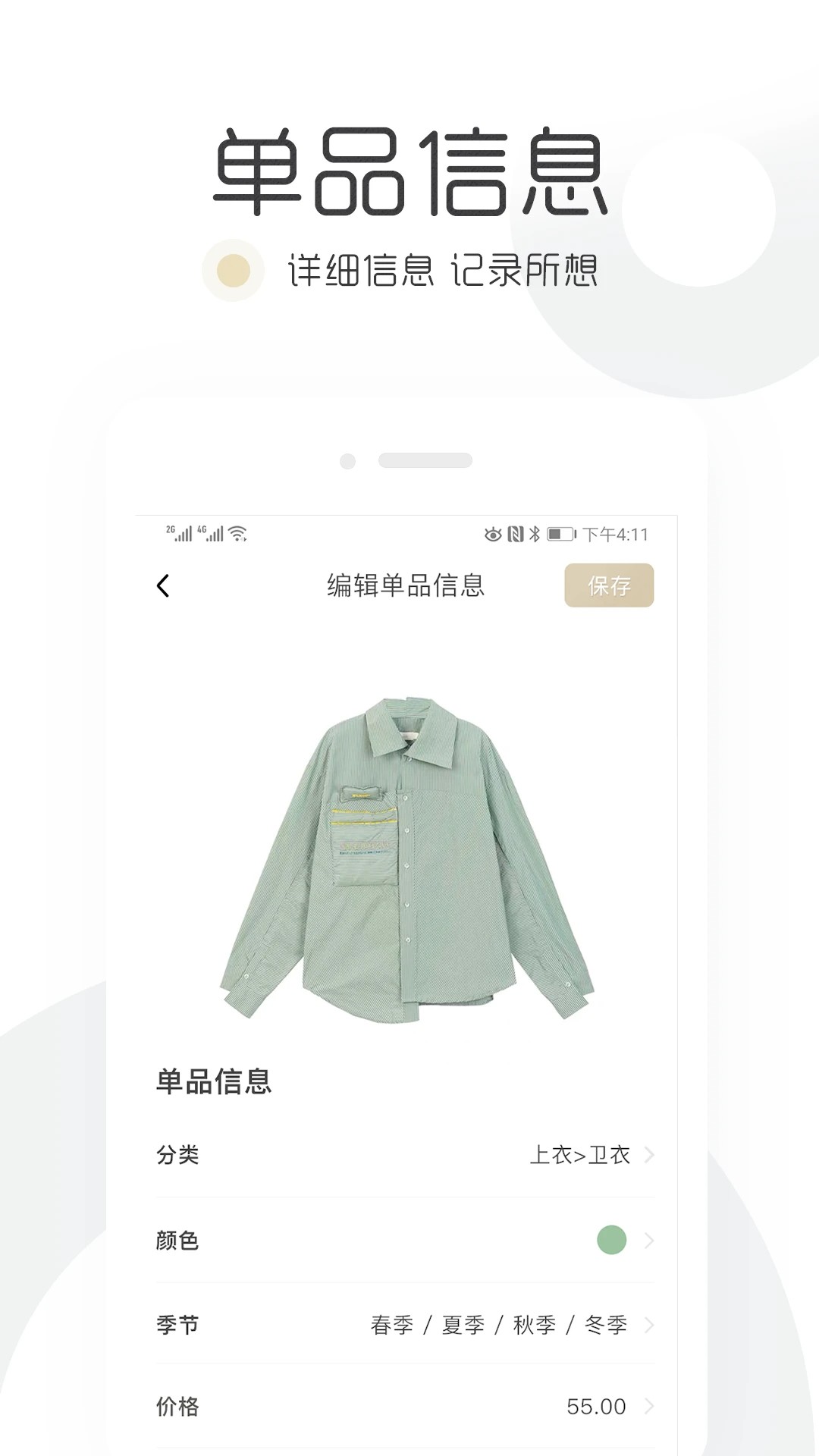 胶囊衣橱无会员