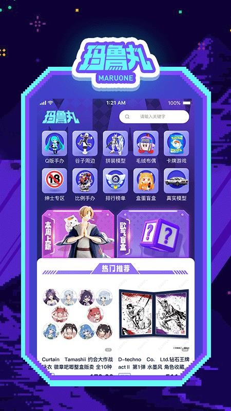 玛鲁丸无会员
