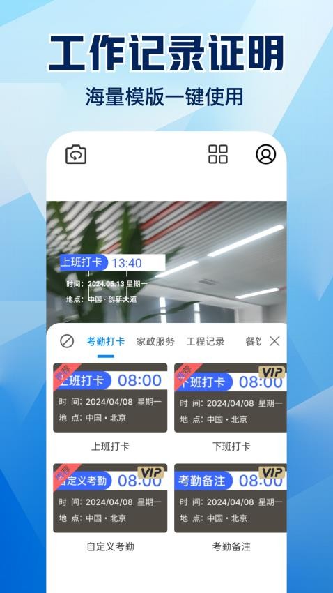 水印相机拍照大师会员免登录