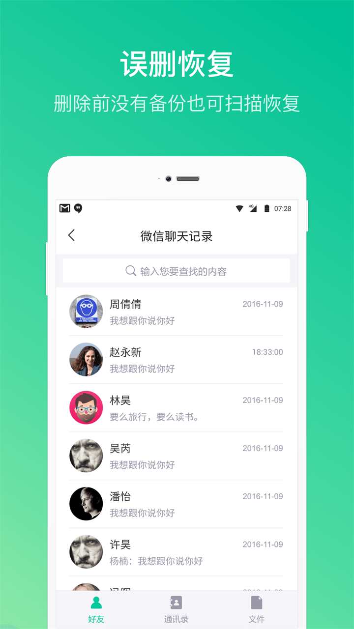 卓师兄微信恢复大师安卓手机版