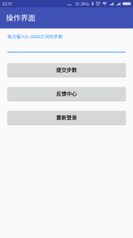 微信运动工具