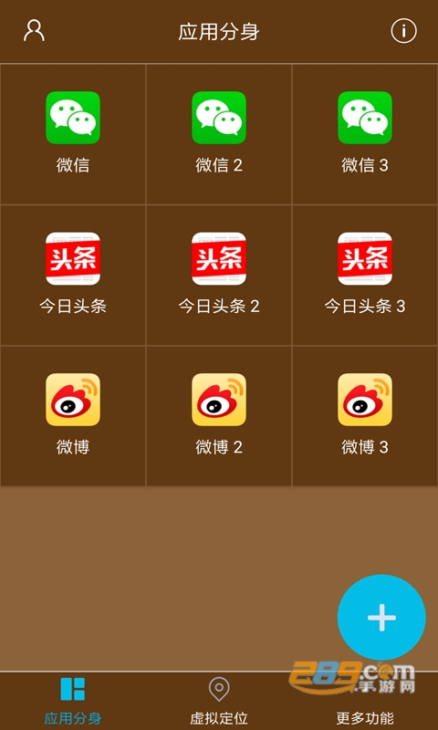 星极多开分身虚拟定位app官方破解版v3.2.0