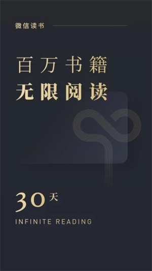 微信读书永久VIP版