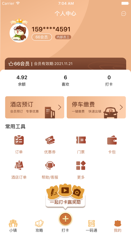 松鼠小镇会员 ios版