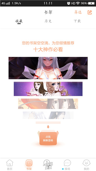 西瓜漫画APP