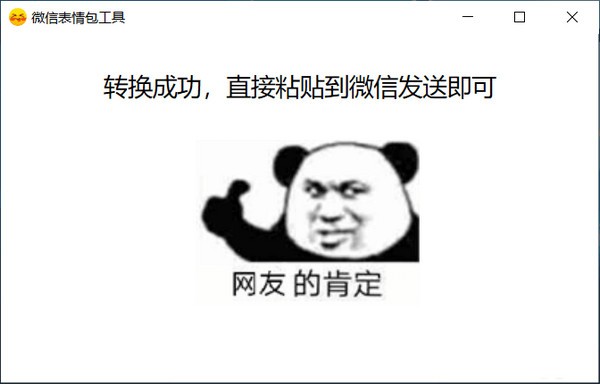 微信表情包工具 v1.0免费版
