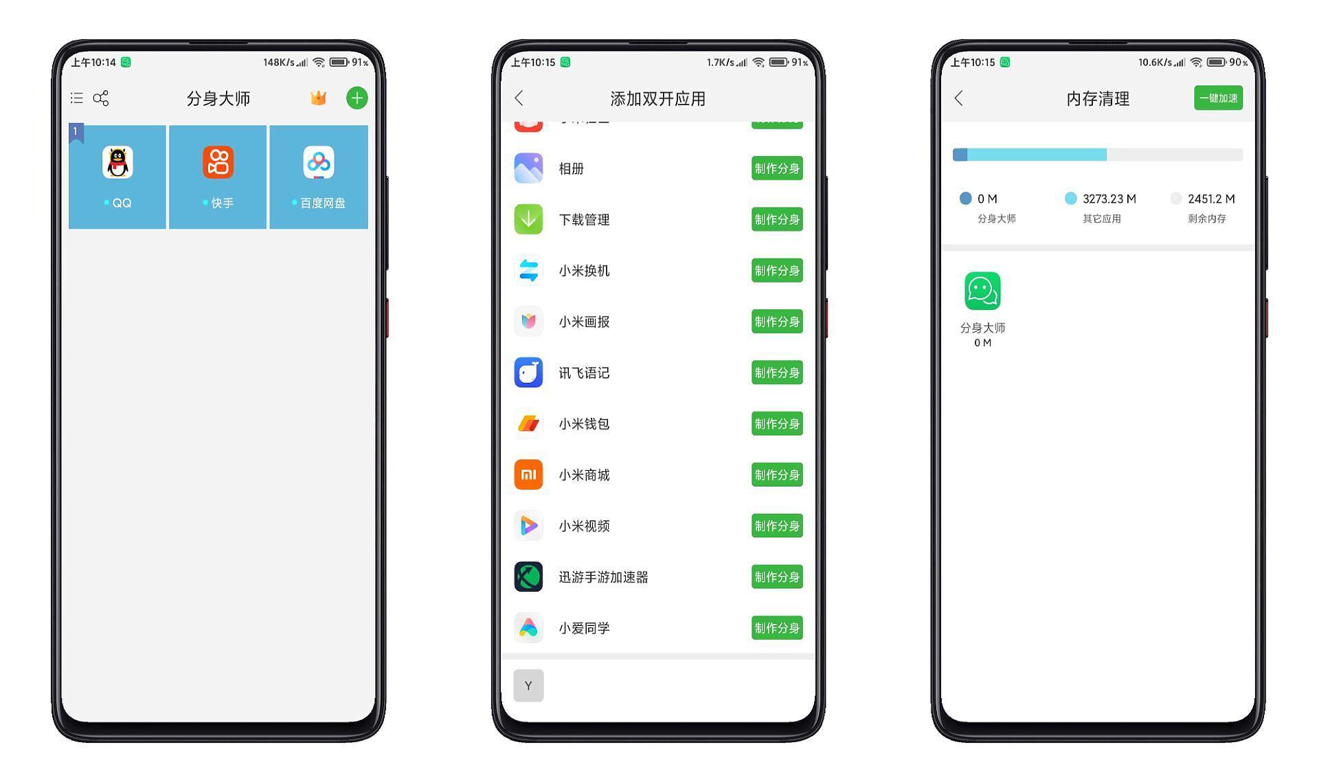 分身大师微信双开