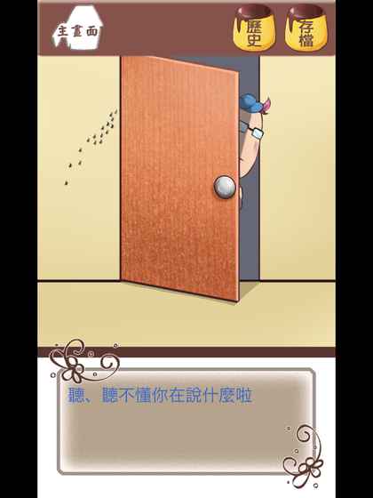 谁把我的布丁偷吃掉了免费版