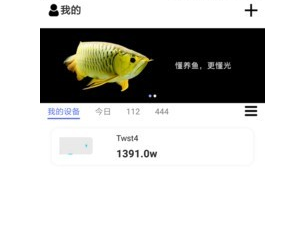 智能水族专业版