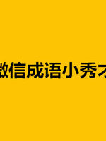 微信电脑版