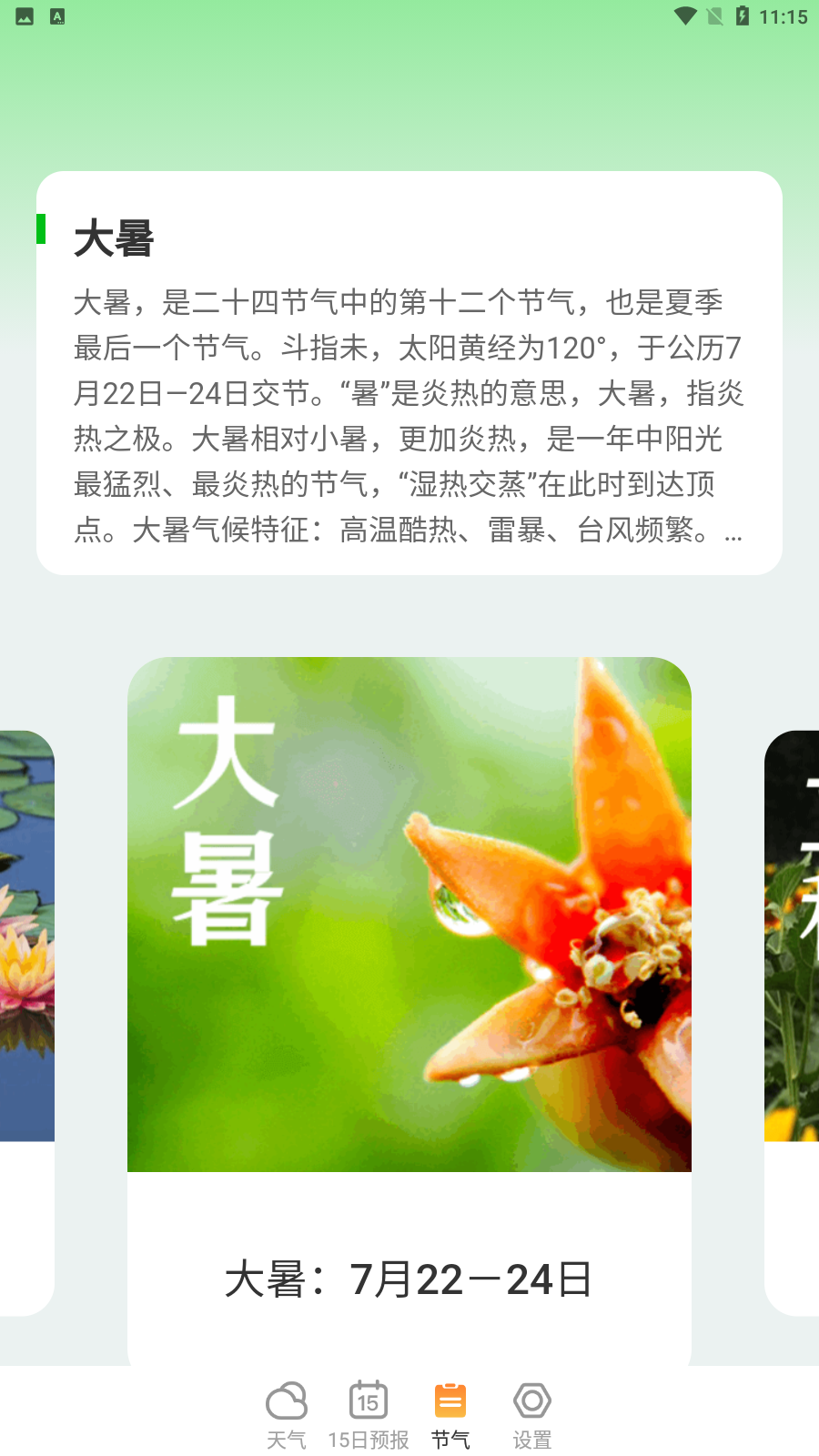 丰收天气