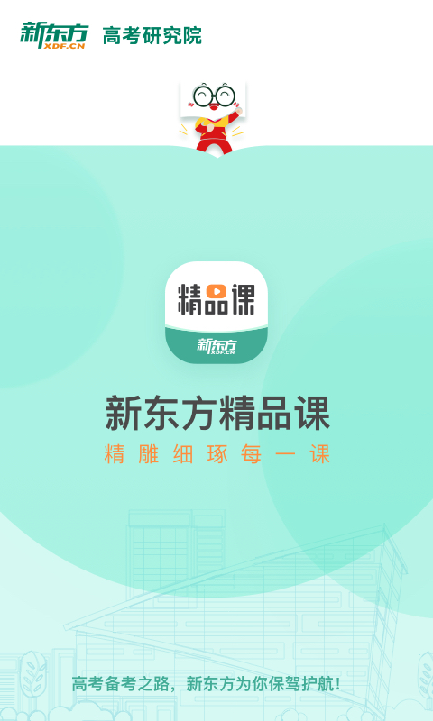 新东方精品课无会员