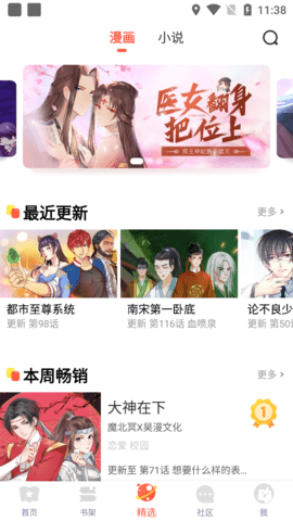 安利漫画免费版