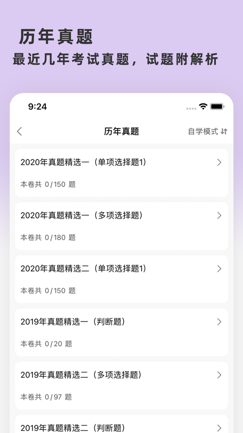 临床专业知识题库 ios版