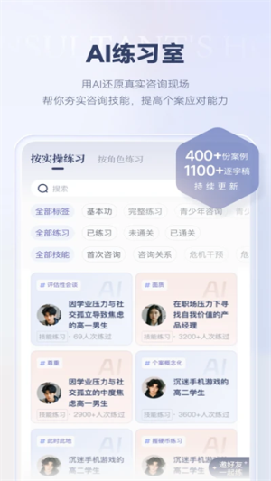 咨询师之家会员免登录