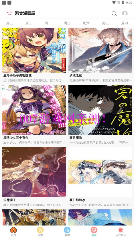 聚合漫画屋手机版