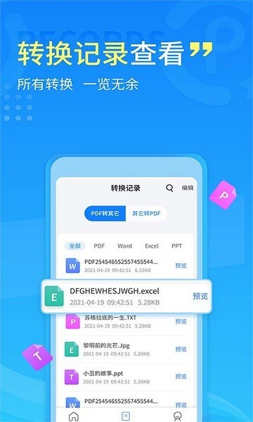 pdf转换器会员版
