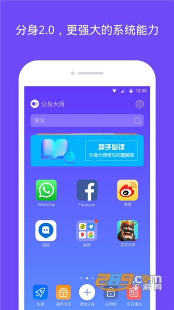 分身大师app最新版本v5.2.4.1006安卓版