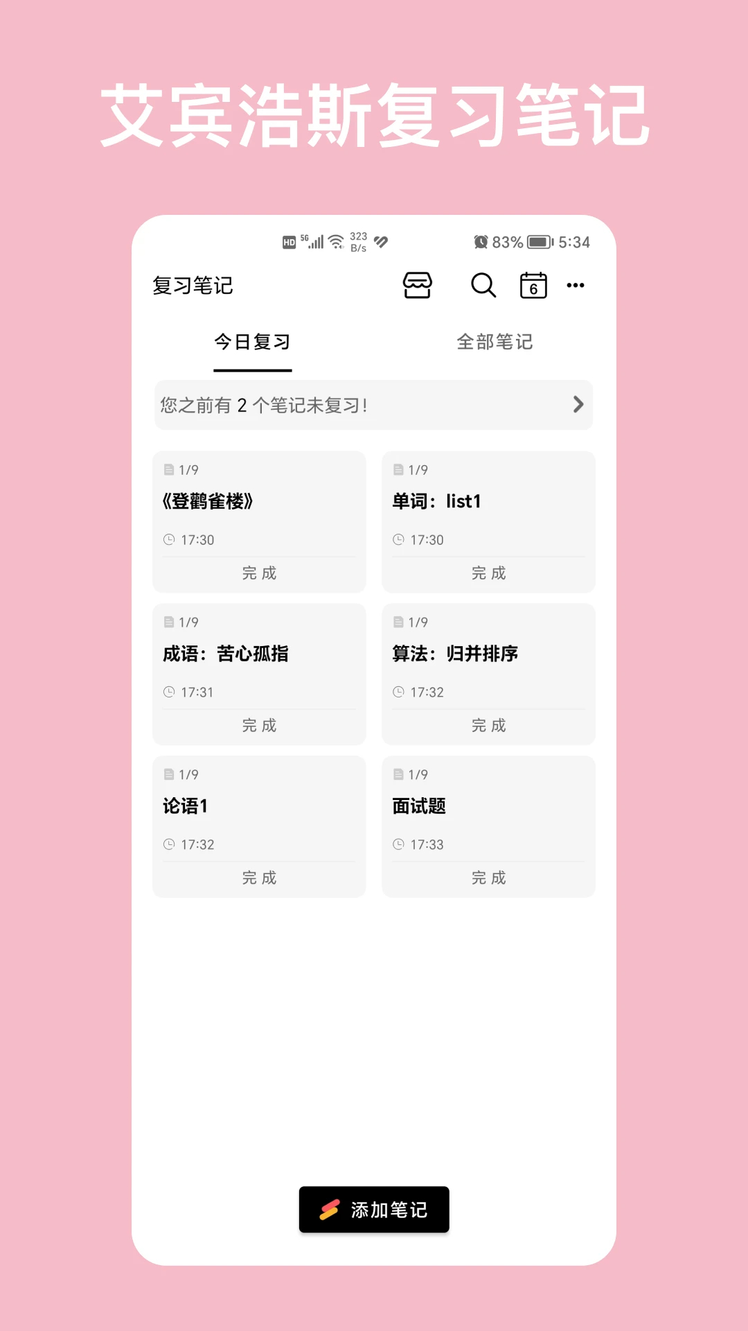 复习笔记无会员