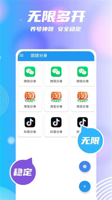 团团分身2026最新版
