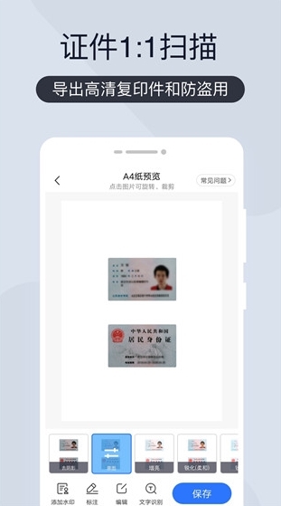 扫描王全能宝图片2