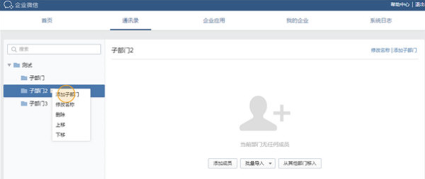 企业微信 v3.0.36.2004免费版